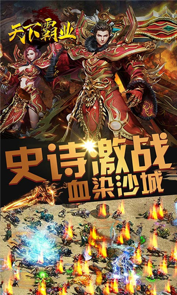 天下霸业传奇手游截图