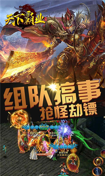 天下霸业传奇手游截图