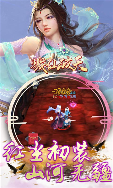 戮仙破天rpg截图