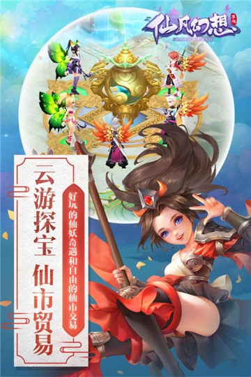 仙凡幻想聚乐版截图