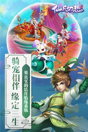 仙凡幻想聚乐版截图