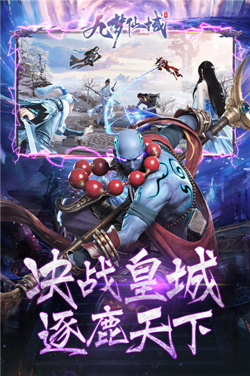 九梦仙域正式版截图