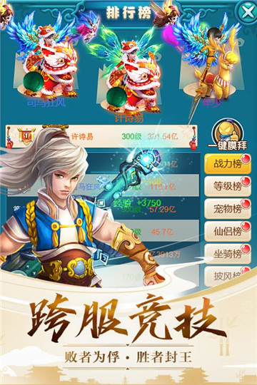 天使之翼手机版截图