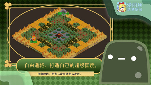 爱丽丝造梦空间截图