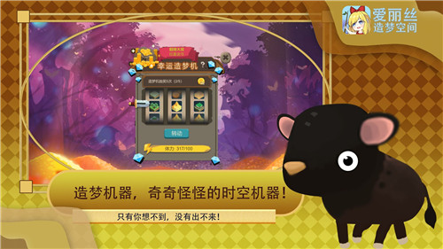爱丽丝造梦空间截图