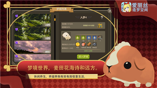 爱丽丝造梦空间截图