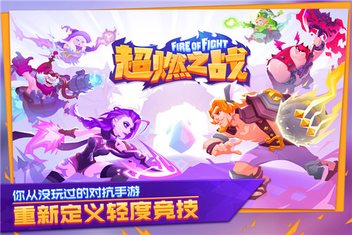 超燃之战红包版截图