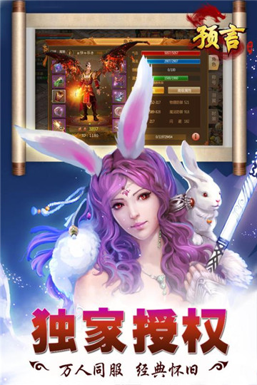 预言世界九游版截图