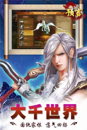 预言世界九游版截图