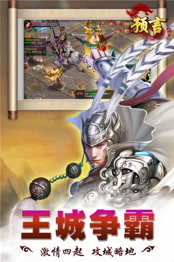 预言世界九游版截图