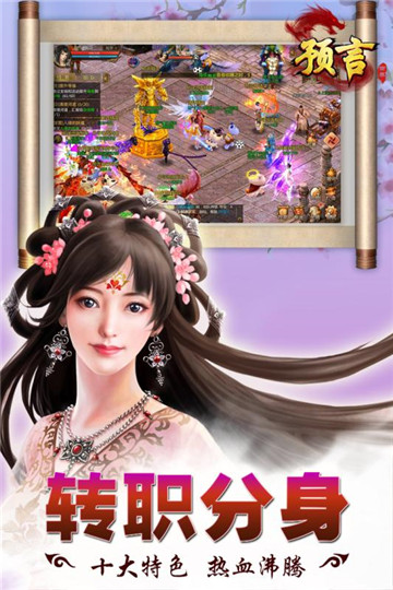 预言世界九游版截图