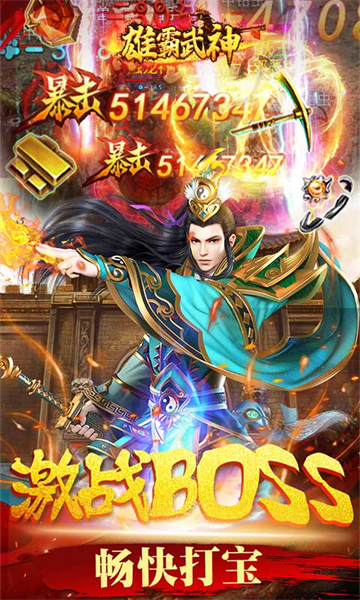 雄霸武神传奇手游截图