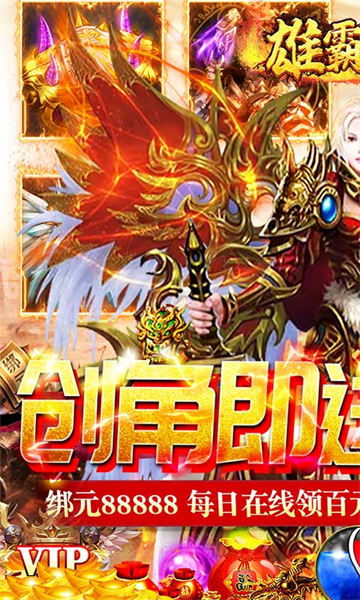 雄霸武神传奇手游截图