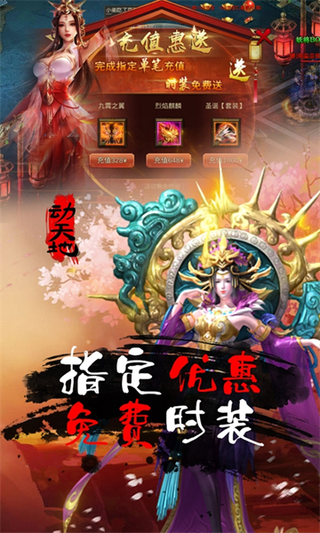 动天地超V版