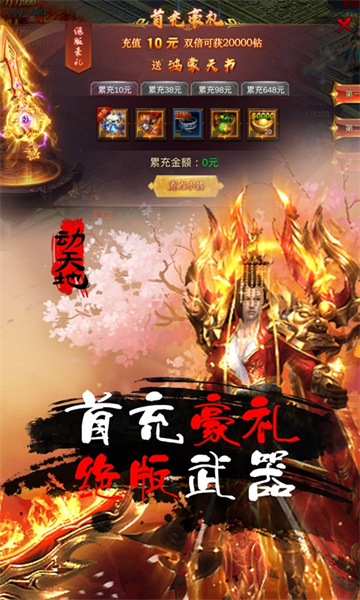 动天地超V版截图