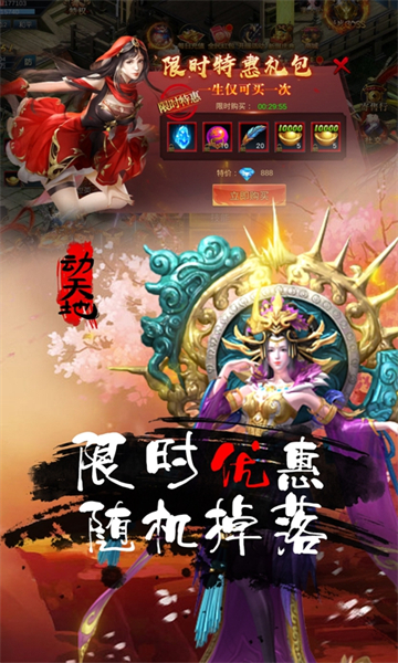 动天地超V版截图