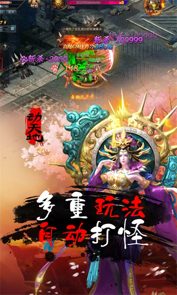 动天地超V版截图