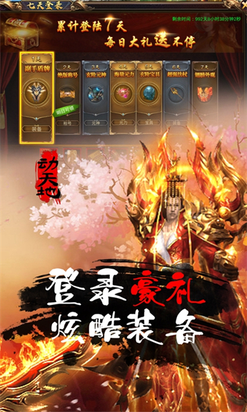 动天地超V版截图