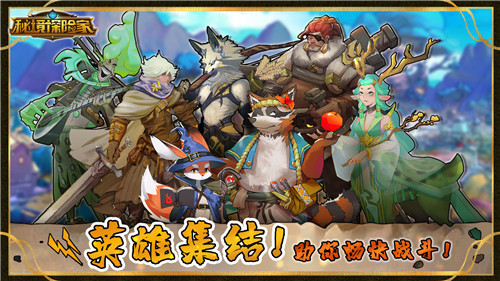秘境探险家截图