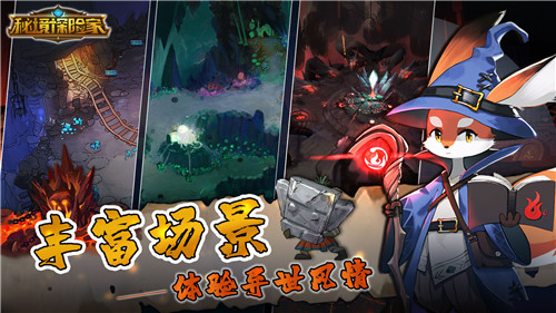秘境探险家截图