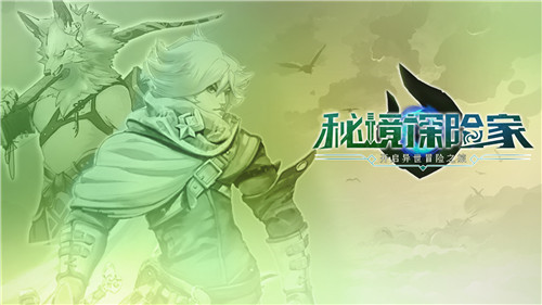 秘境探险家截图