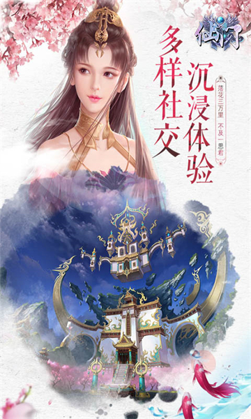仙门梦幻仙境