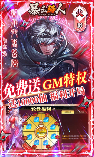 暴击猎人GM版截图