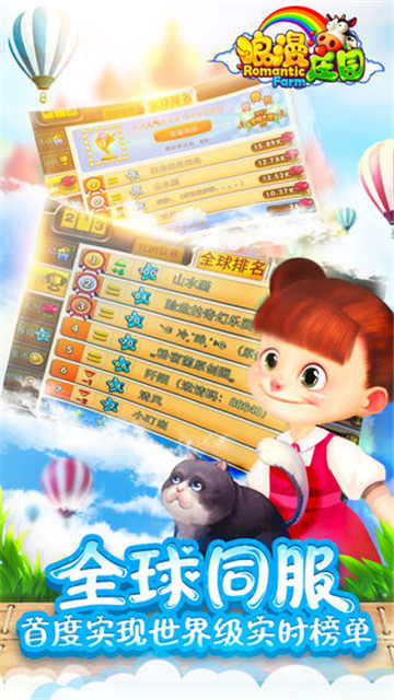 浪漫庄园游戏截图