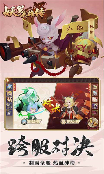 妖罗英雄传BT版截图