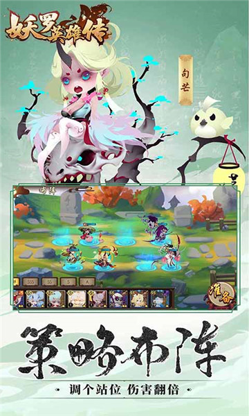 妖罗英雄传BT版截图
