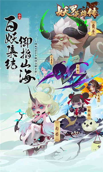妖罗英雄传BT版截图