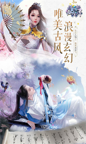 仙门梦幻仙境截图