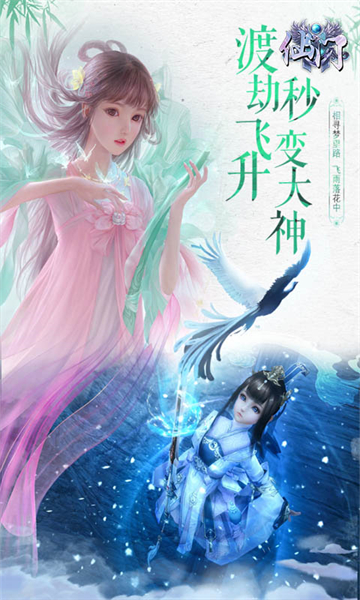 仙门梦幻仙境截图
