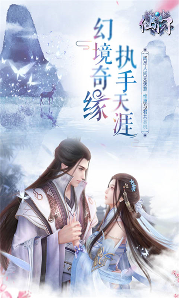 仙门梦幻仙境截图