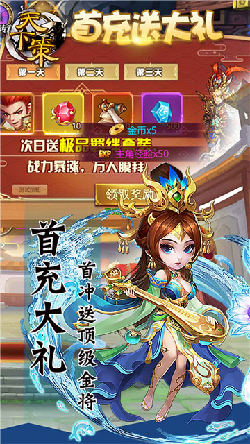 天下策BT截图