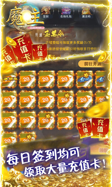 魔主H5版截图