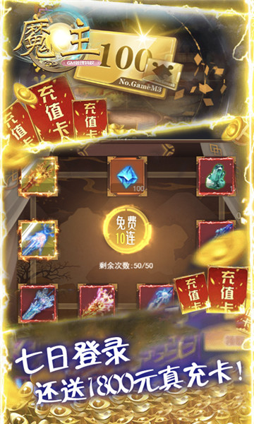 魔主H5版截图