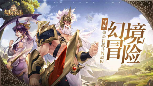 幻境公主正式版手游截图