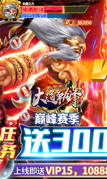 大道争锋BT版截图