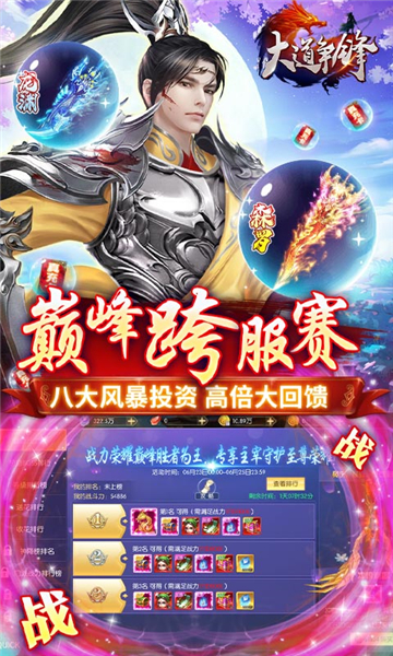 大道争锋BT版截图