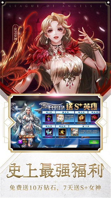 女神联盟2安卓版截图