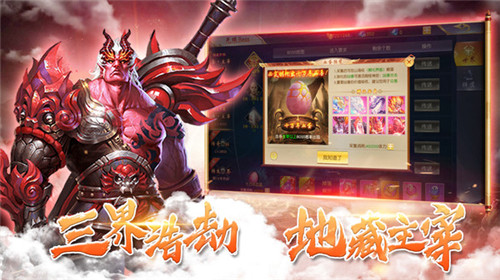 炎黄大陆地藏伏魔截图