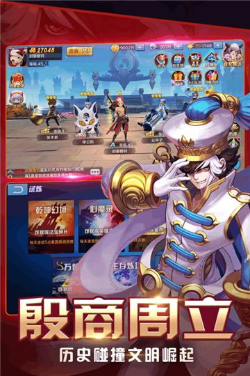 大话封神榜变态版截图
