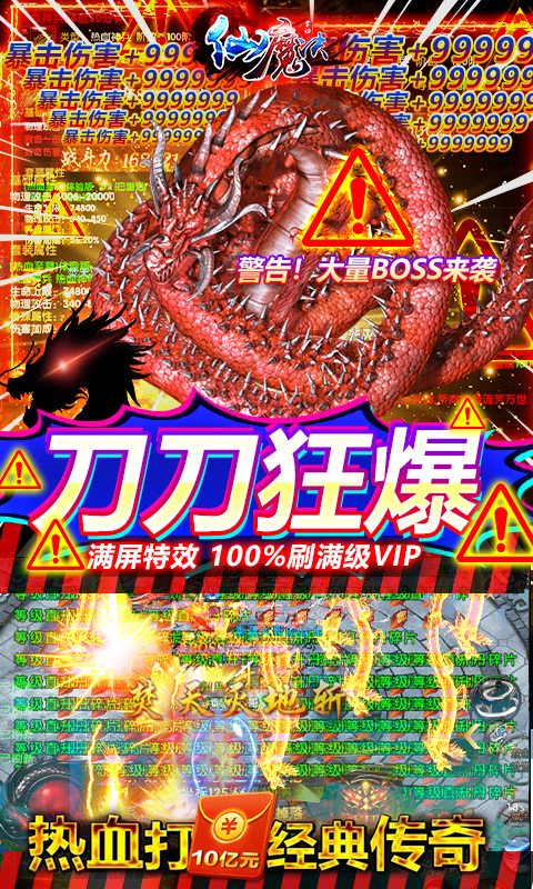 掌动仙魔决传奇红包版