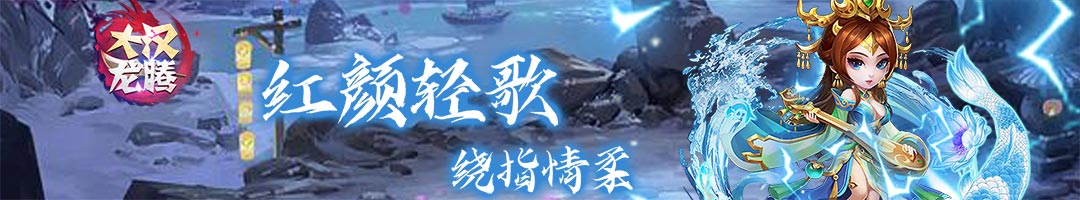 大汉龙腾三国乱世