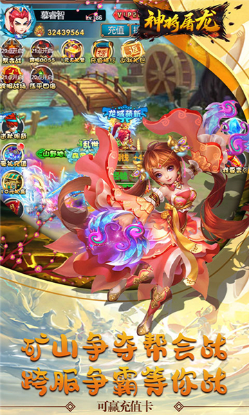 神将屠龙疯狂版