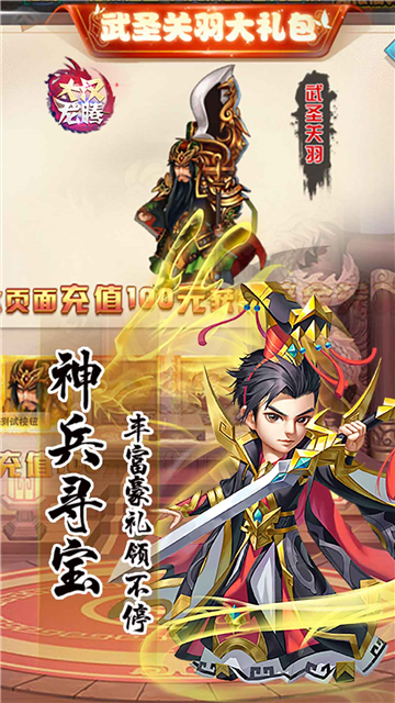 大汉龙腾三国乱世截图