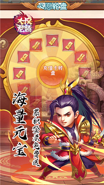 大汉龙腾三国乱世截图