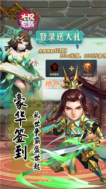 大汉龙腾三国乱世截图