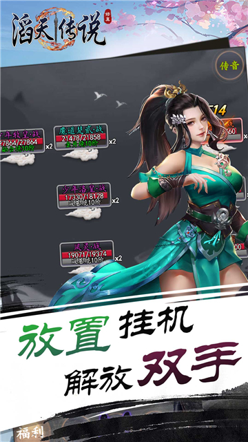 滔天传说手游截图